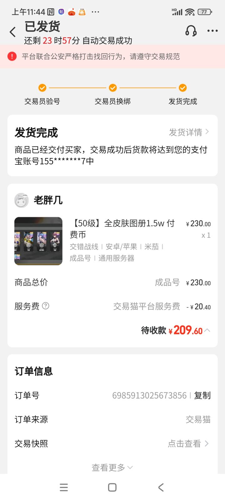 出号跑路截图