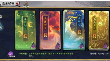【老登焚诀】【萌新逃课必看】蓬莱秘境四境攻略
