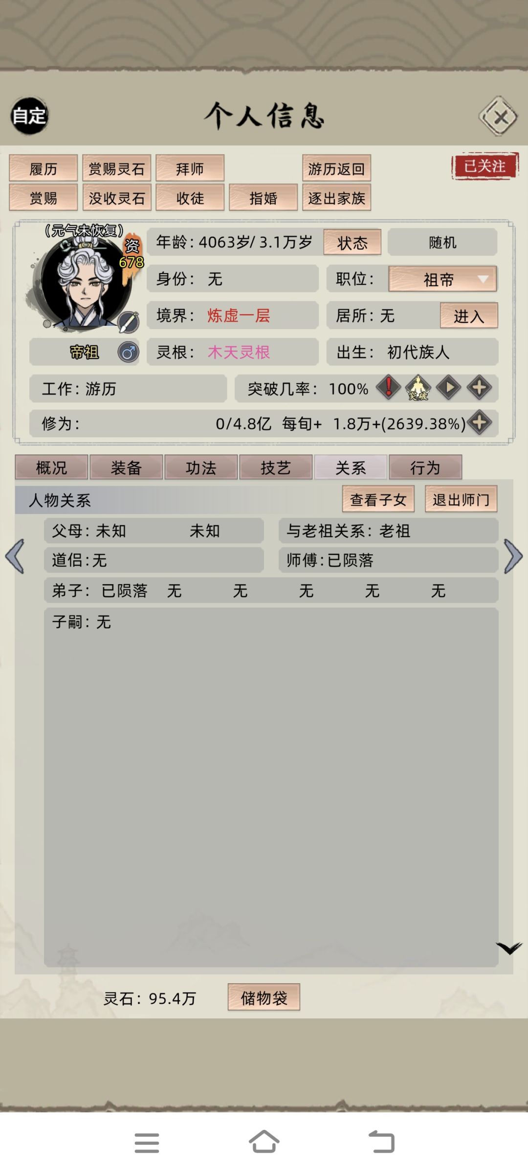 老祖飞升 3