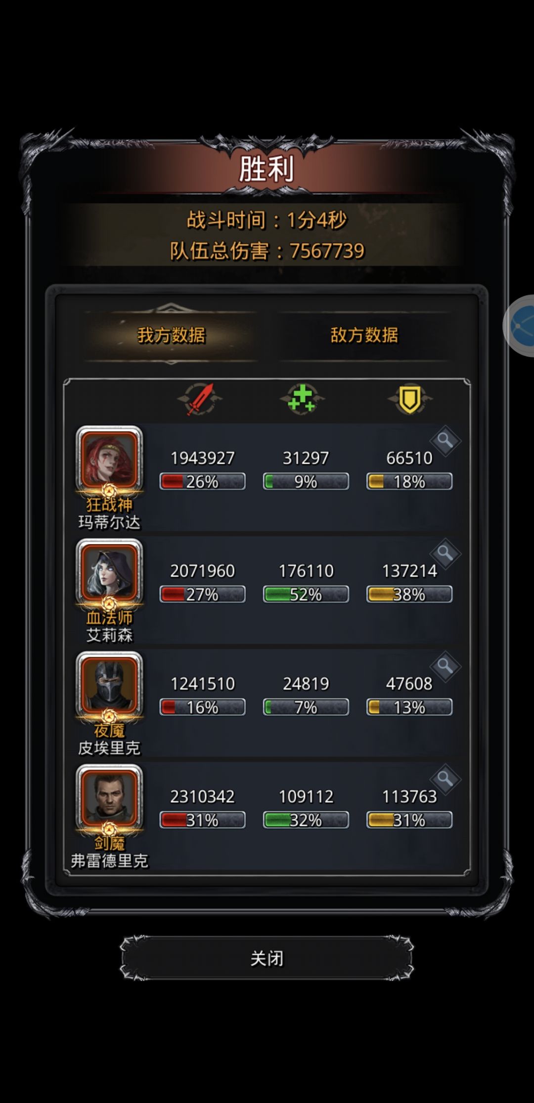 图26邪眼按攻略剑豪刷了一天脸没刷过去，换成剑魔一波过了。截图