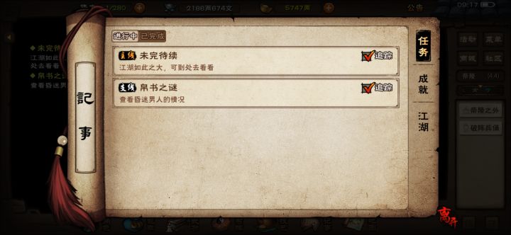大佬们，这是哪个支线啊截图