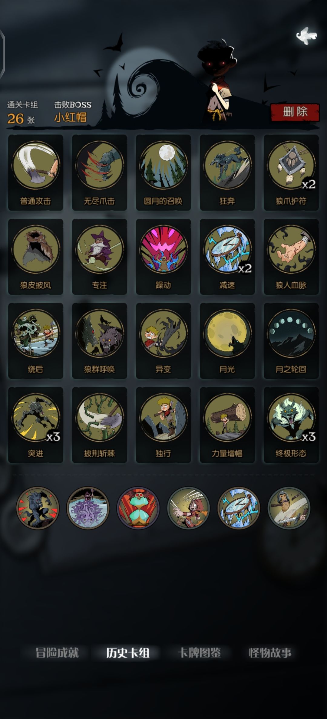 狼人变化流 1