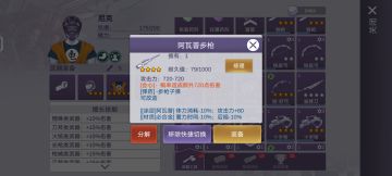 满配阿瓦普与满配步枪对比