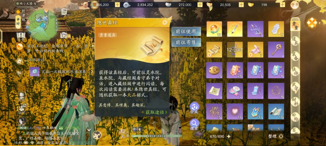 隐世真经是卖了还是自已用了? 1