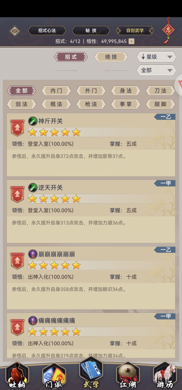 没有力神诀但是能自创武学 3