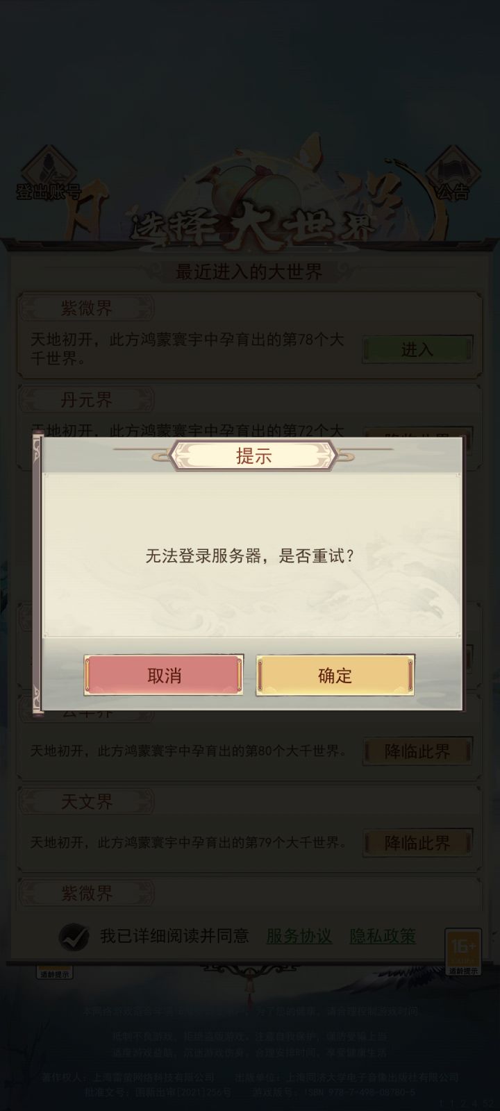 丹元界登录不了，怎么回事？截图