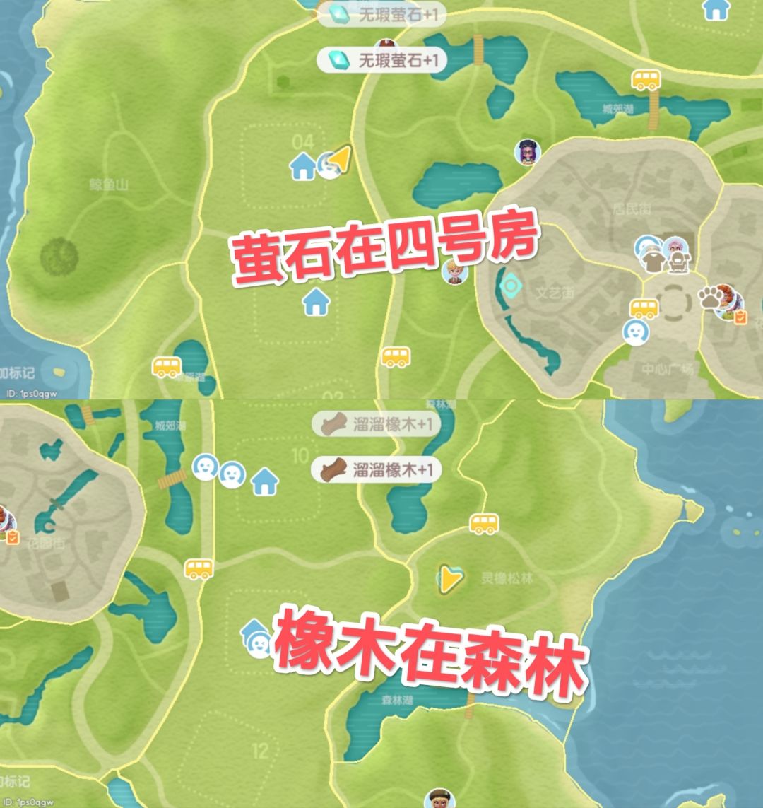 2.8心动小镇萤石橡木及观鸟和灯谜具体位置 3