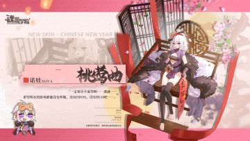 【新春皮肤预告——桃莺曲】一定要许个愿望啊……那就……