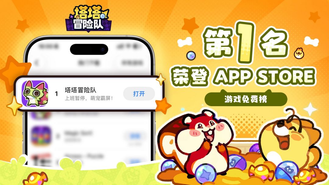 塔塔冒险队爆火!免费榜登顶 2