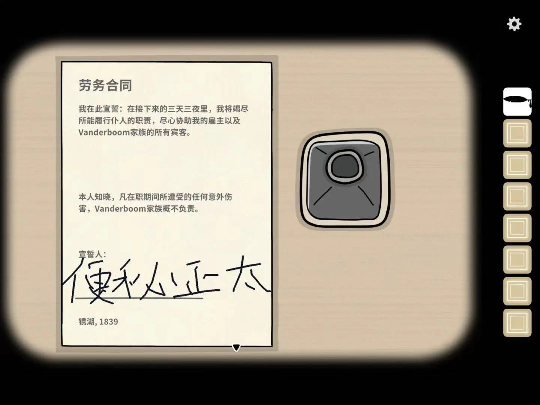 《锈湖湖之仆从》手机端 2