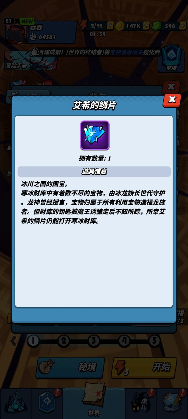 财宝在哪里?截图