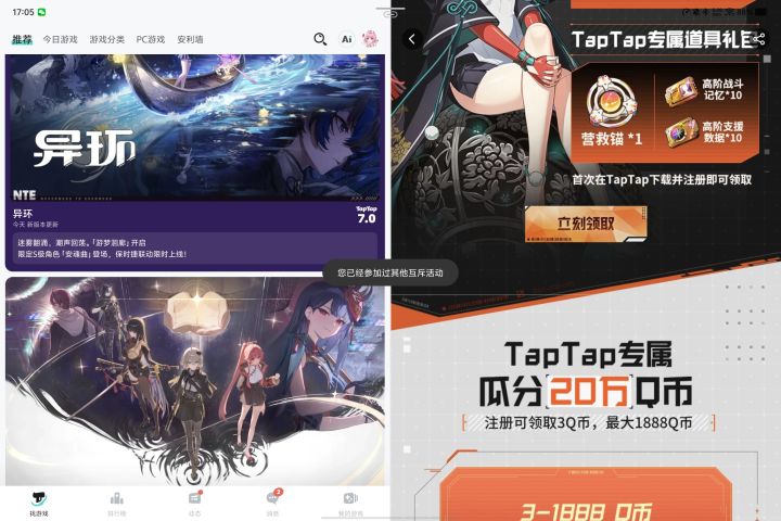 我是在tap注册下载的为啥说互斥啊截图