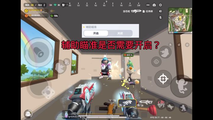 辅助瞄准功能到底要不要开? #香肠派对截图