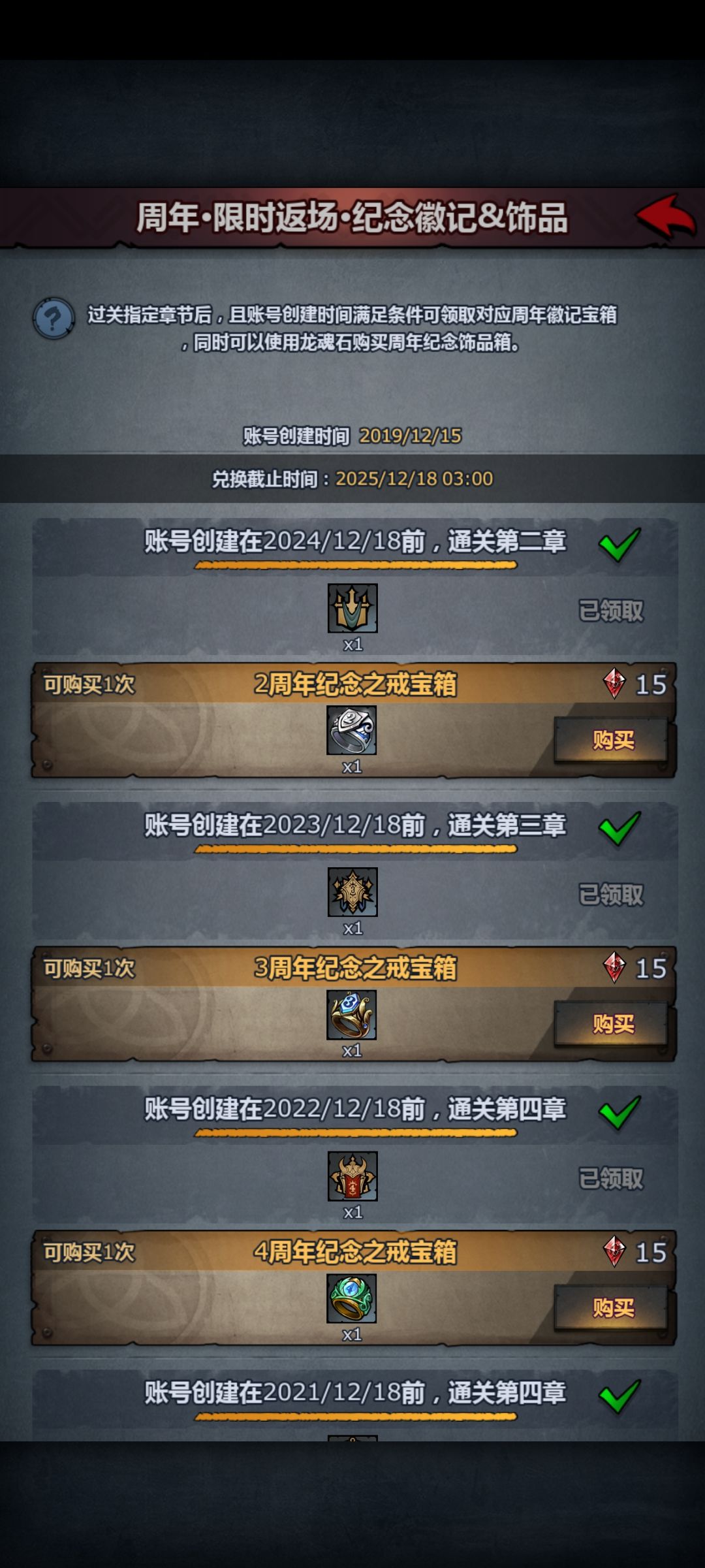 集齐以往周年戒指 1