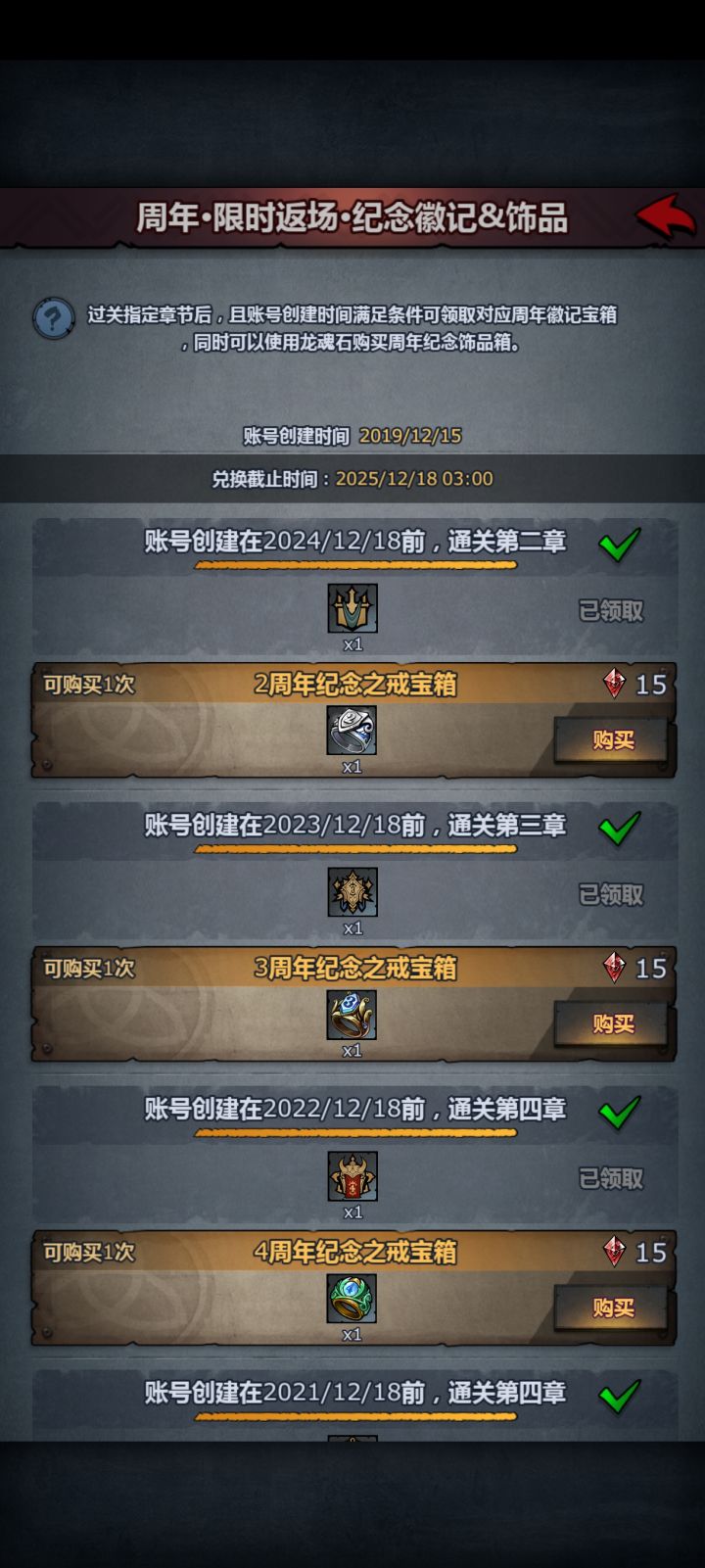 集齐以往周年戒指截图