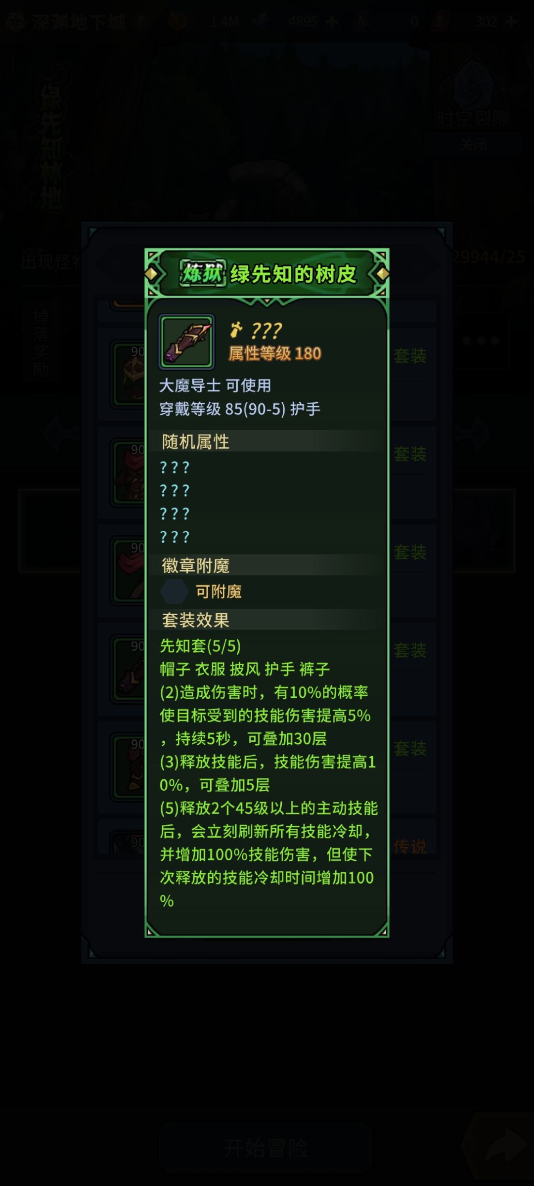 跟着别人说说法师的“神级”装备 3