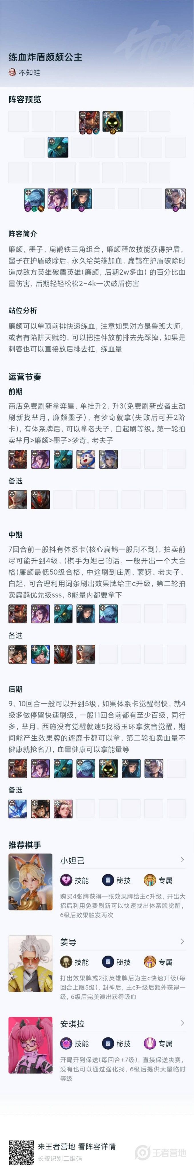 练血炸盾廉颇阵容攻略截图