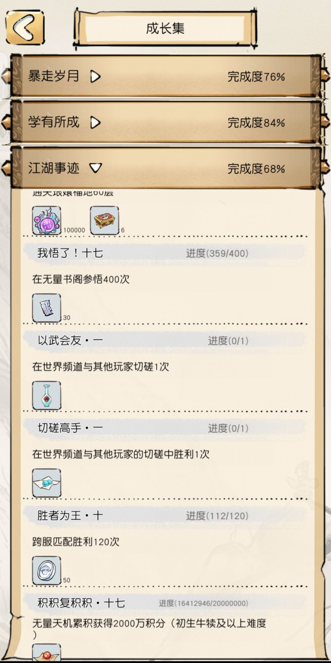 血魔80抽准毕业啦！血魔大人天气快来吧！ 4