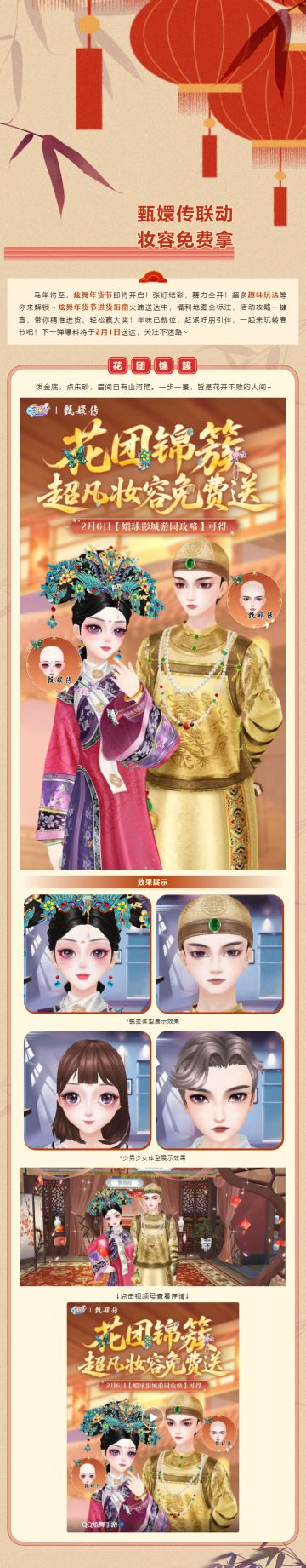 炫舞年货节爆料第1弹丨超凡妆容&2套蜕变臻品美衣免费送！