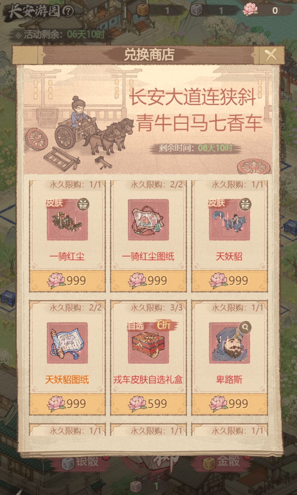 游园道具变动详解——灵禽系列移出 1