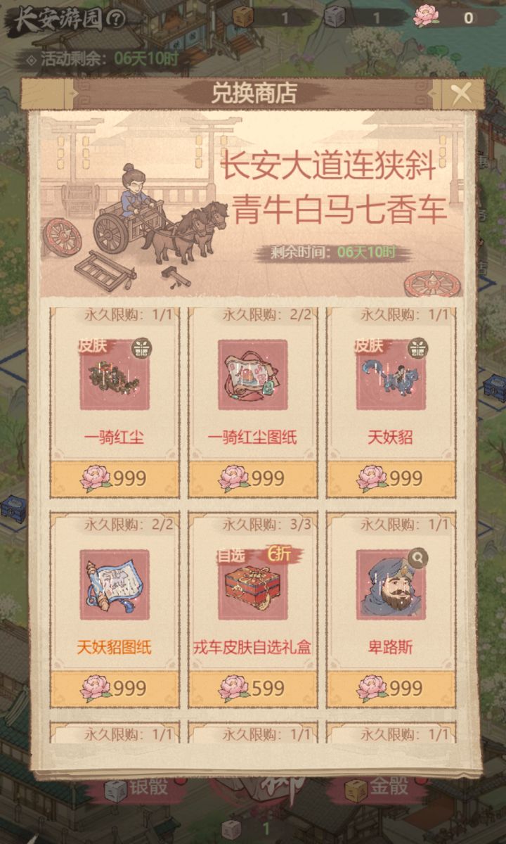 游园道具变动详解——灵禽系列移出截图