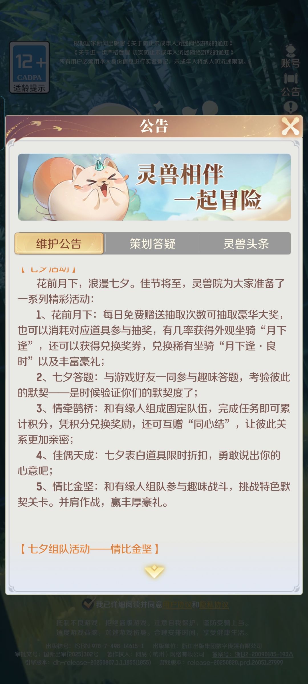 新坐骑➕日常奖励提升 1