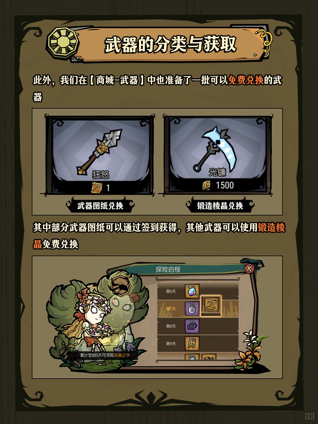 生存备忘录|武器获取指南 3