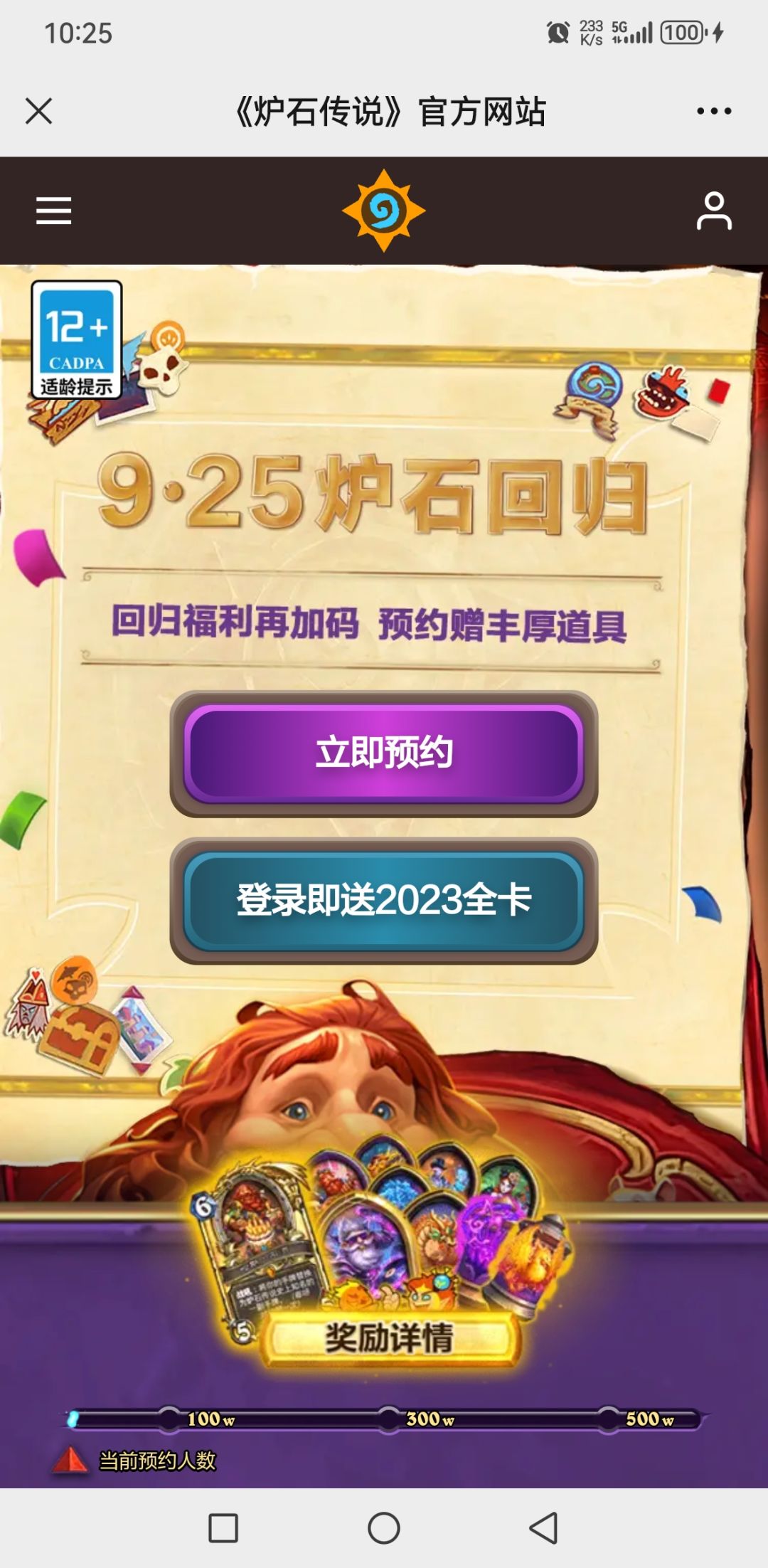炉石传说新增预约奖励 2