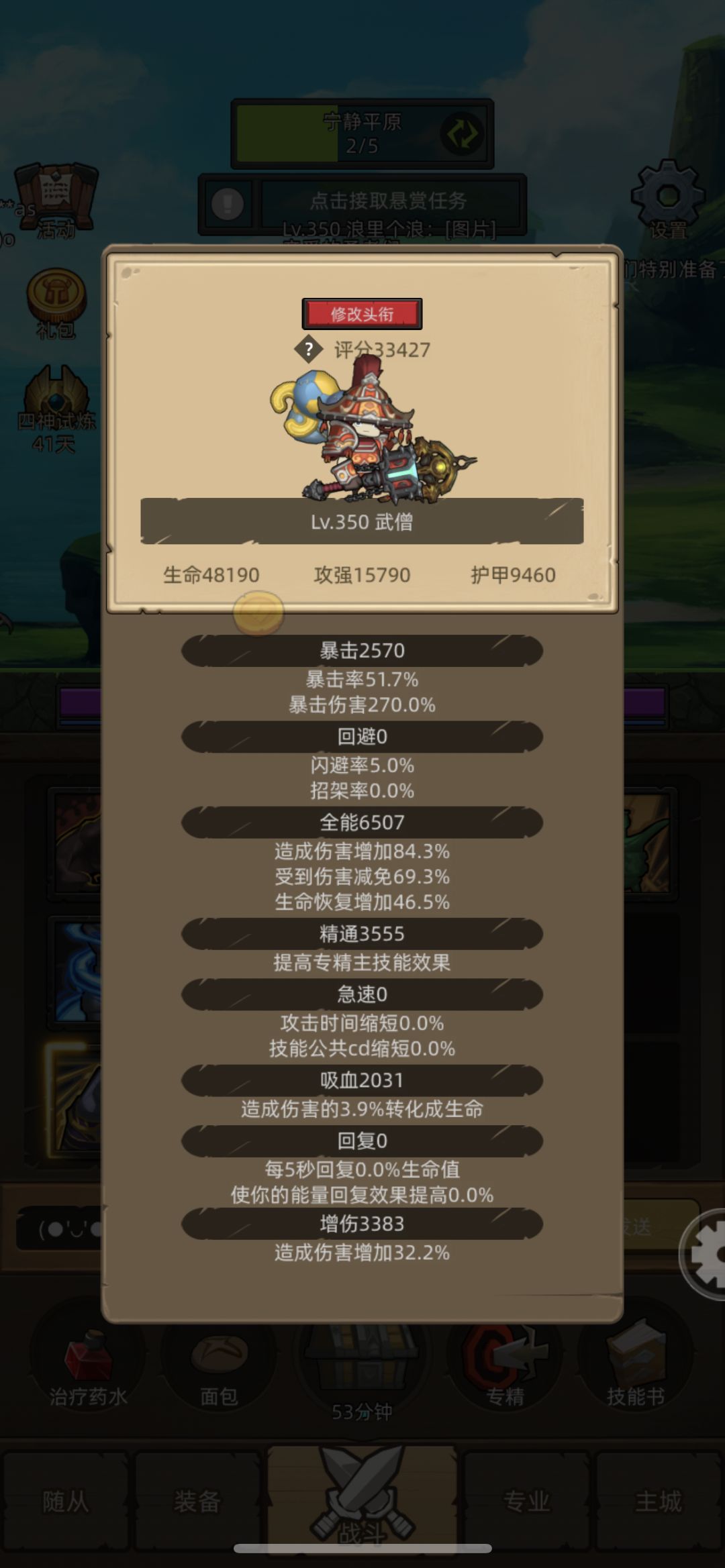 武僧武道3万过四神试炼分享 1