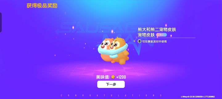 熊出没联动皮肤全部拿下!截图