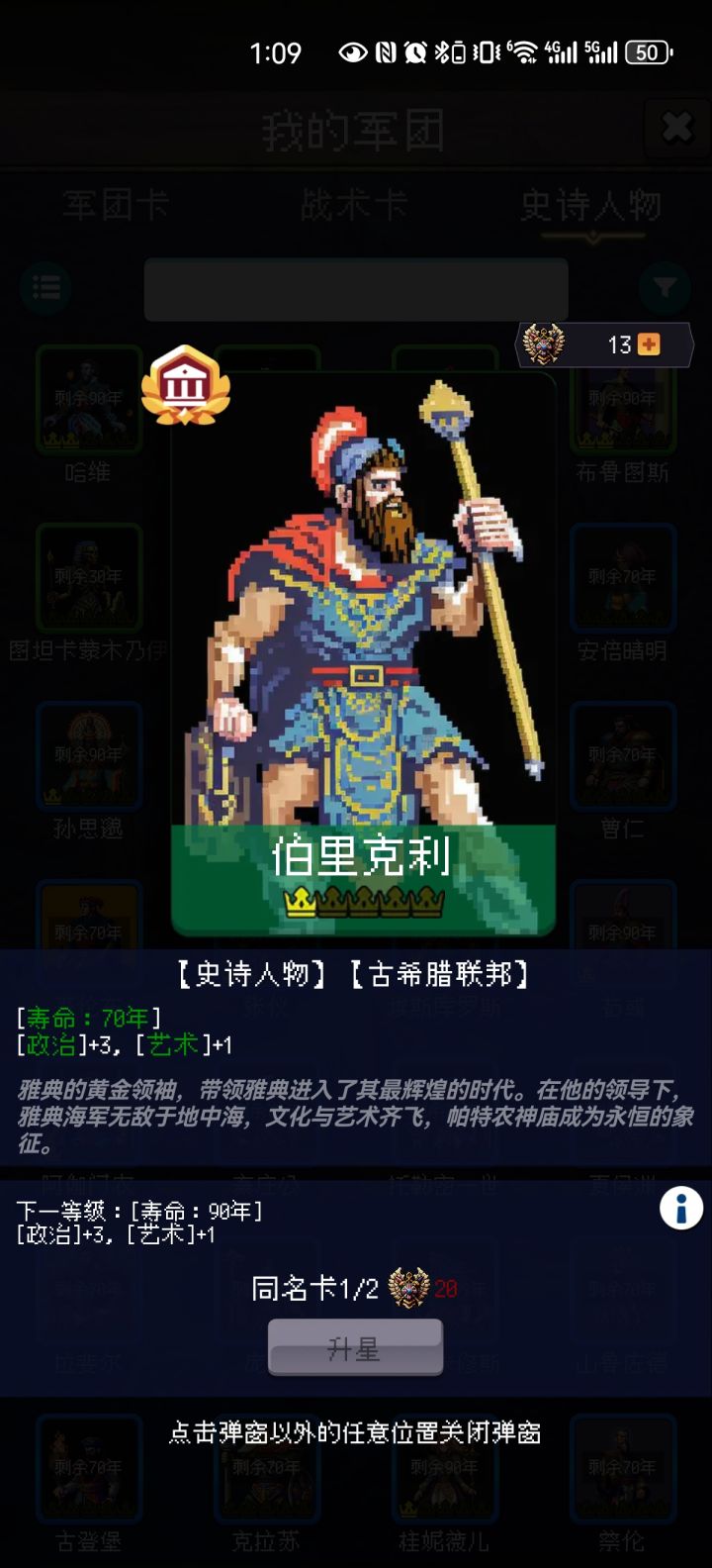 史诗人物简介(7)截图