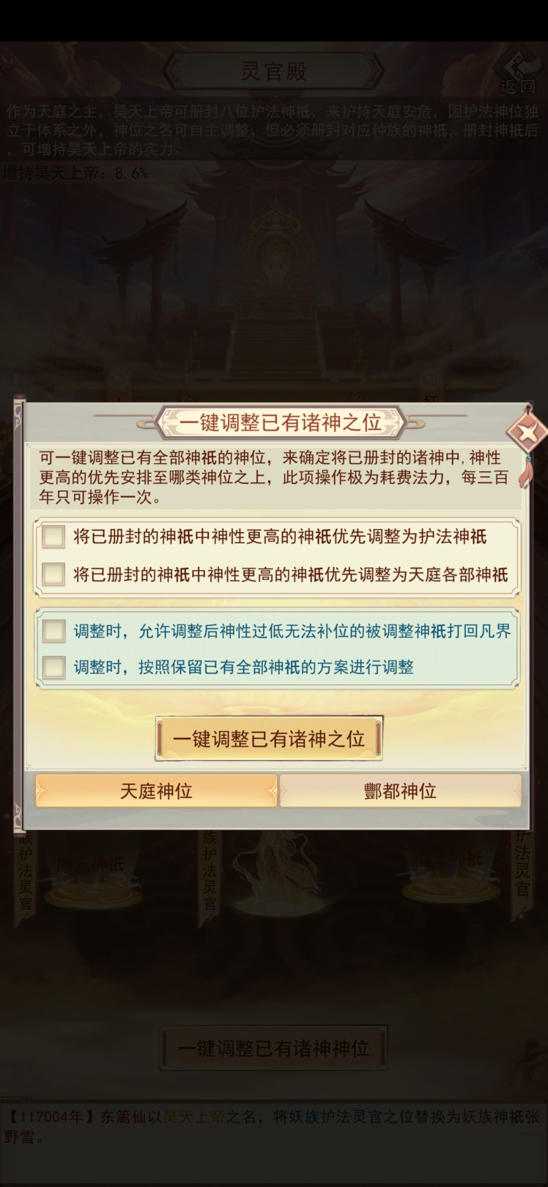 神位调整 1