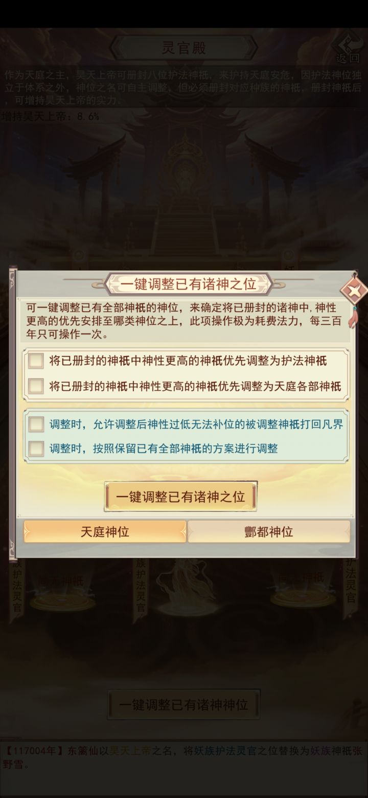 神位调整截图