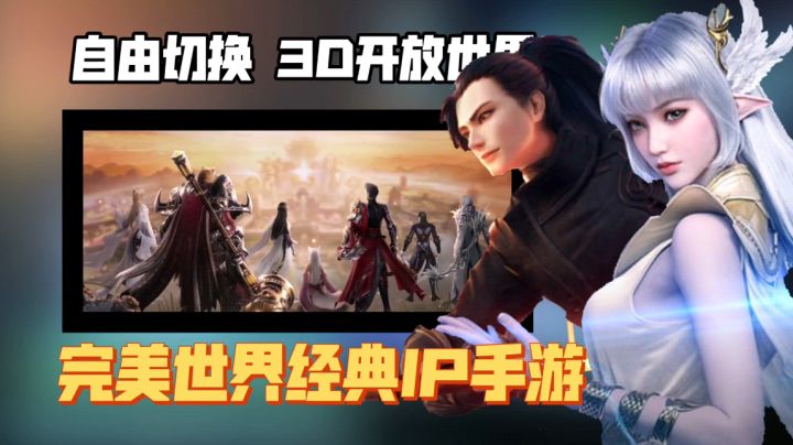 开放世界真3D、横竖双屏操作 : 多职业选择 完美奇幻冒险截图