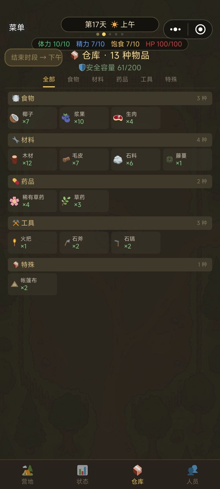 基本数值和前期攻略 2