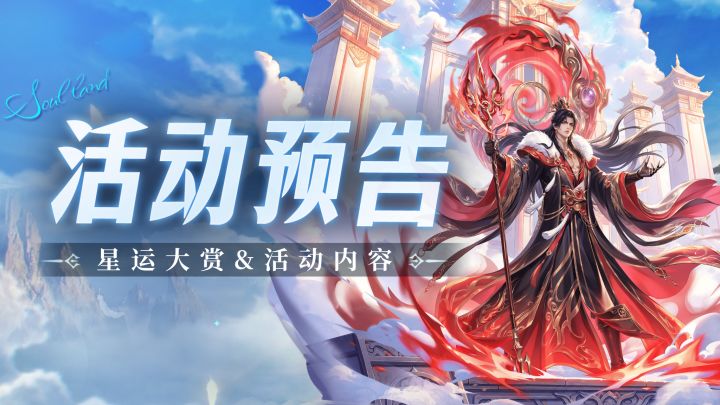 即将上线 | 星运大赏截图