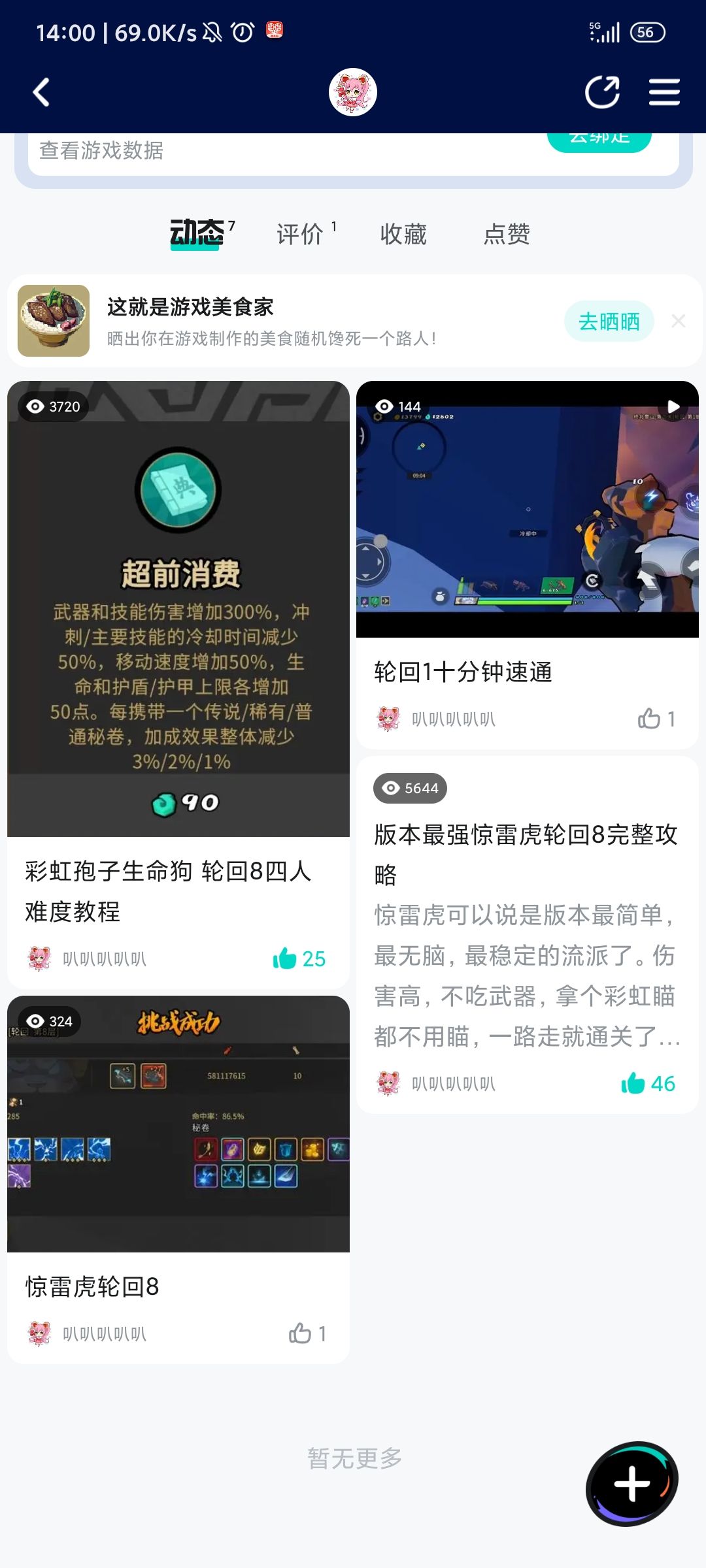 来人一起，专业理解边玩边教截图