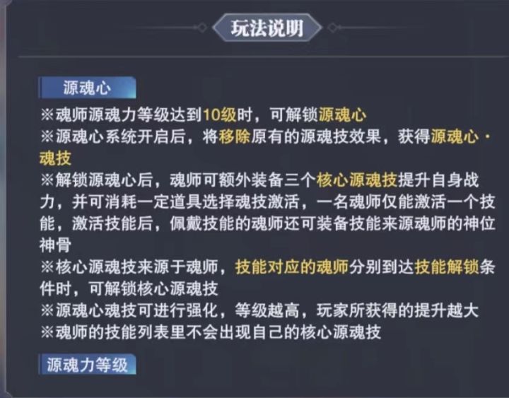 魂源心攻略:系统解读及注意事项截图