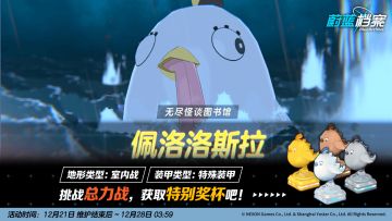 总力战预告【佩洛洛斯拉 · 室内战】