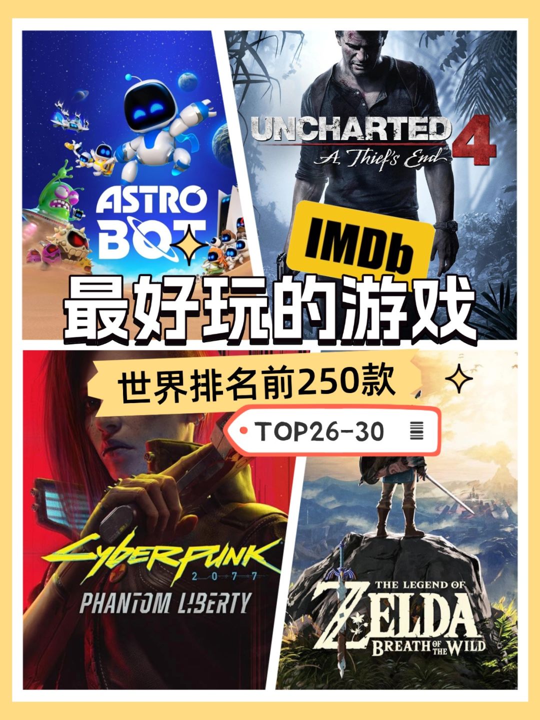🎮 **IMDB全球TOP250游戏盘点｜第26-30名，神作扎堆！🔥**截图