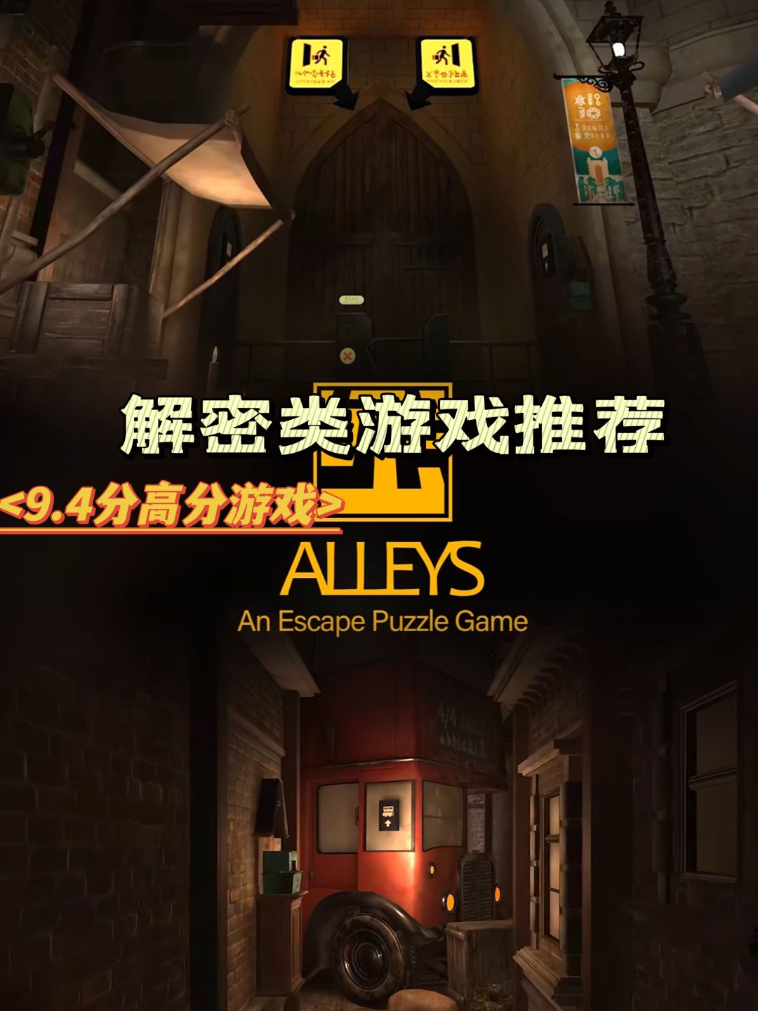 「解密游戏」9.4分高分神作❤️值得一试 1