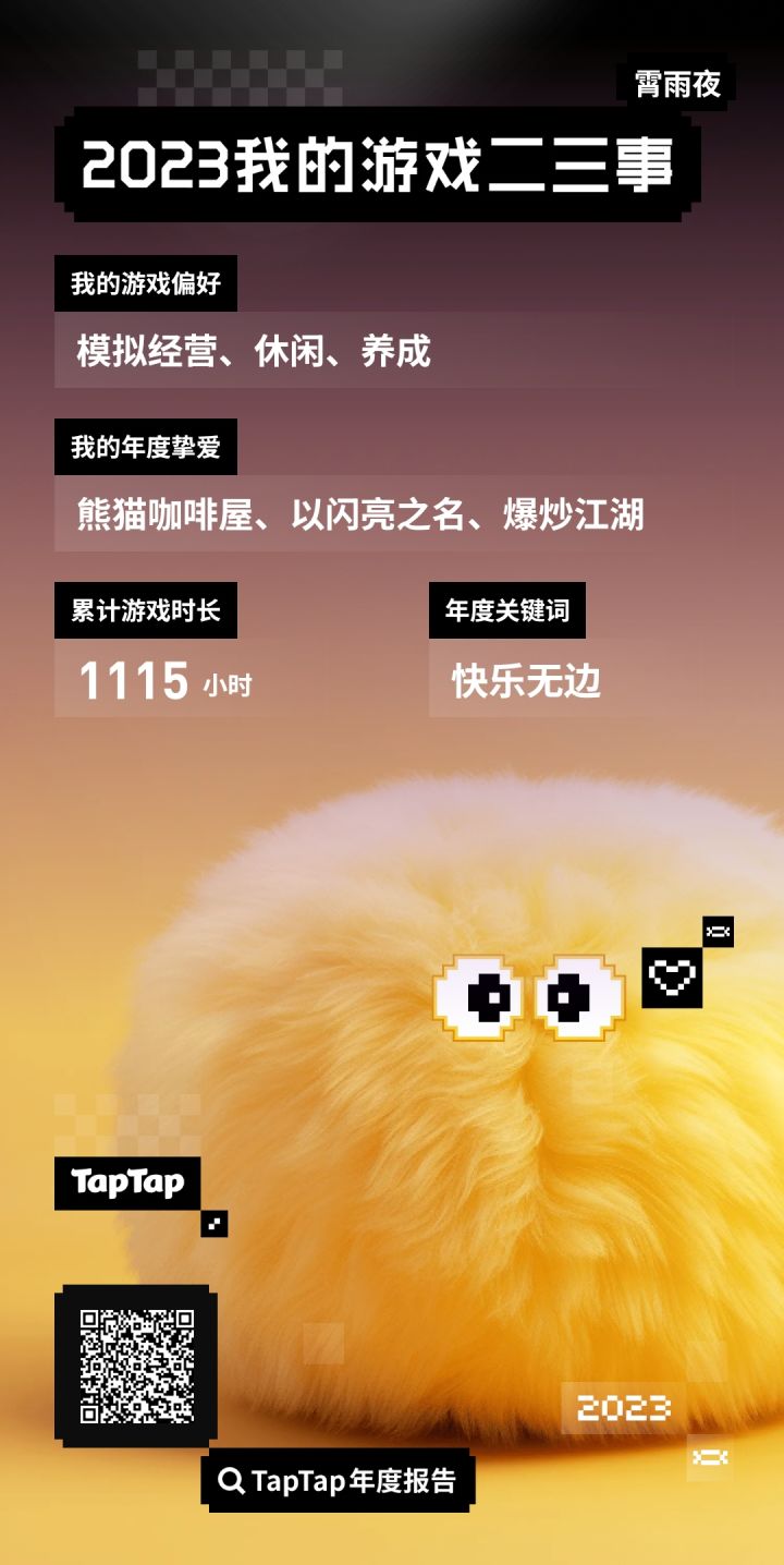 一转眼都玩这么久了截图