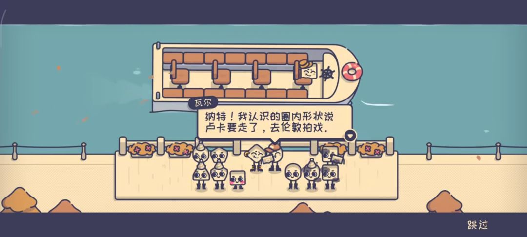 【这个位置有人坐吗】手机版 4