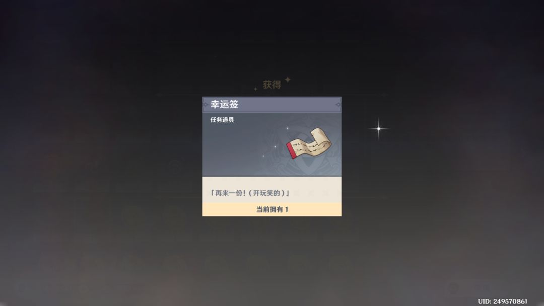 居然两次就抽中了...... 1