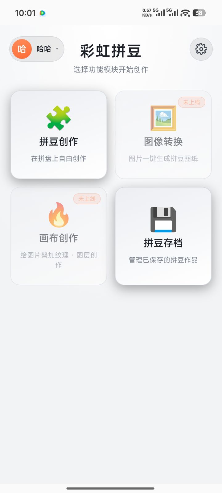 彩虹拼豆5.0版本上线!截图