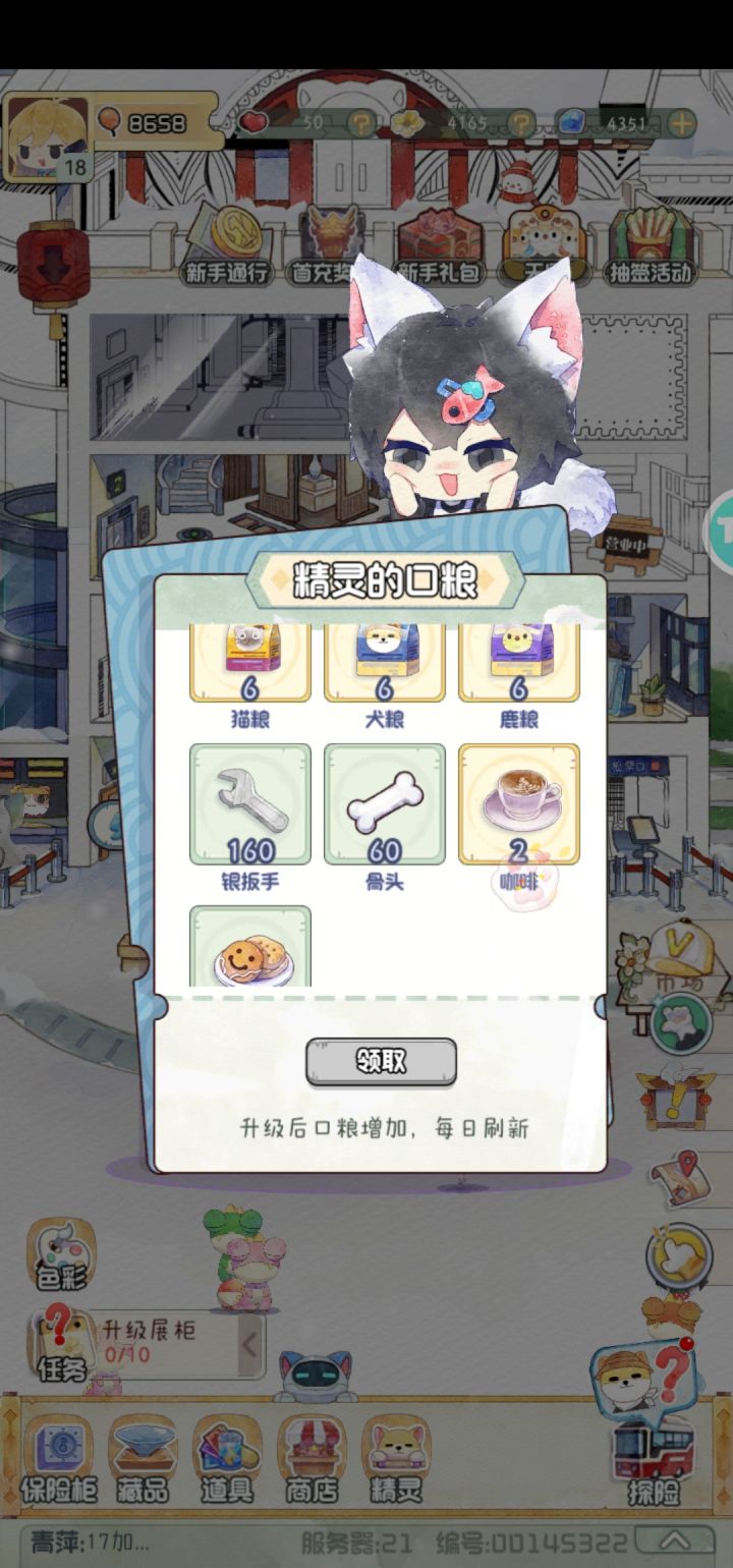 口粮领不了截图