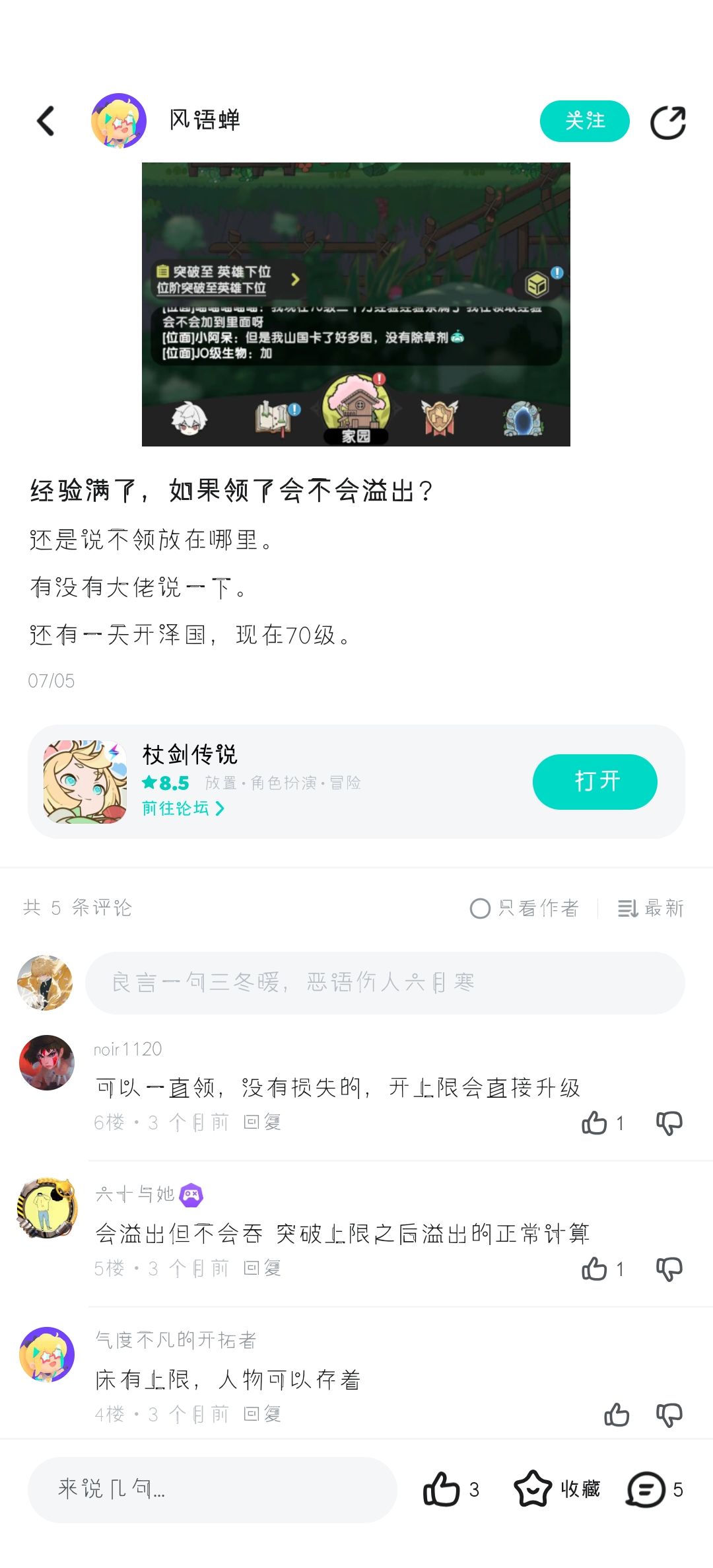 为什要囤36小时经验? 1