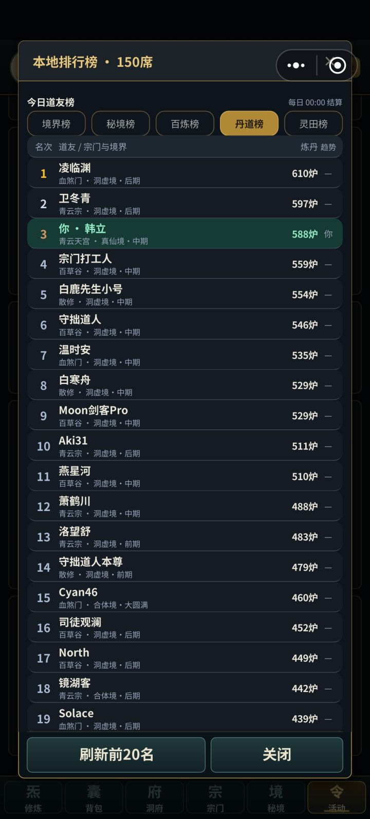 丹道炼丹排行榜截图