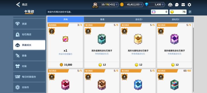 为什么英雄水晶不能换梦幻进化石了？截图