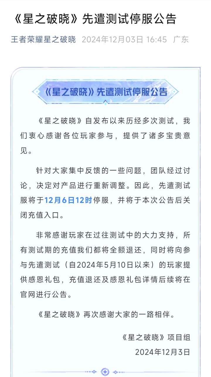 腾讯又有一款游戏即将停服⁉️⁉️截图